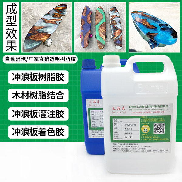 沖浪板樹脂AB膠